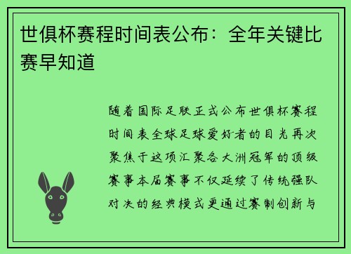 世俱杯赛程时间表公布：全年关键比赛早知道
