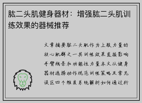 肱二头肌健身器材：增强肱二头肌训练效果的器械推荐