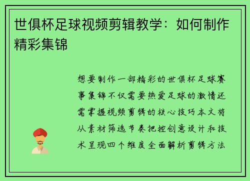 世俱杯足球视频剪辑教学：如何制作精彩集锦