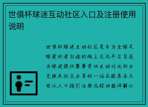 世俱杯球迷互动社区入口及注册使用说明